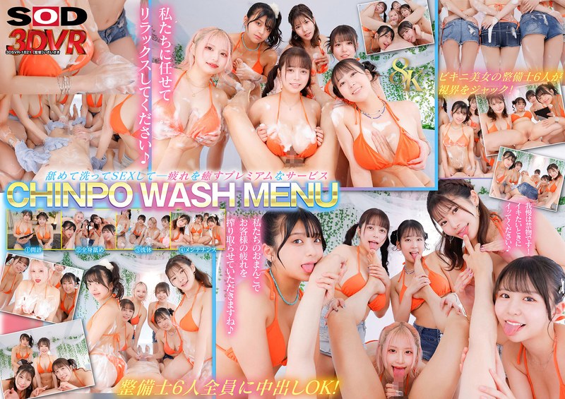 全身洗浄 【VR】【8K】CHINPO WASH VR ビキニ整備士6人による全身淫乱点検 全身舐められ！洗われ！究極ハーレム