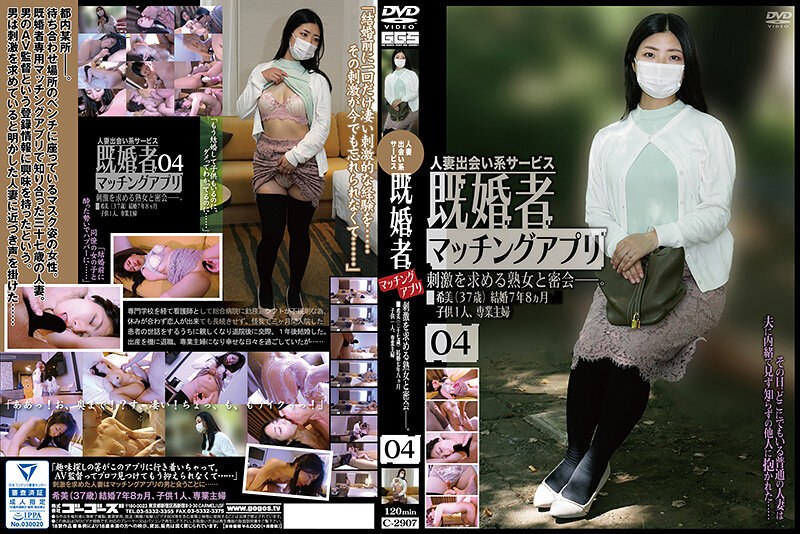恋活 既婚者マッチングアプリ04