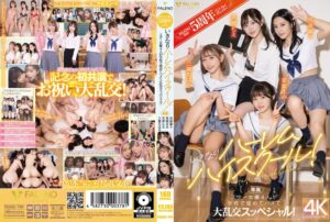 FALENOstar5周年記念！いきなりハーレムハイスクール！スター女優4人が学校で舐めてハメて大乱交スッペシャル！ 天使もえ 吉高寧々 三葉ちはる 善場まみ（茉城まみ）