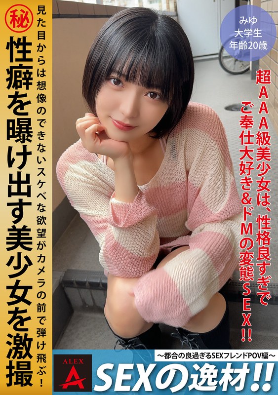 ポテンシャル SEXの逸材！！～都合の良すぎるSEXフレンドPOV編～ みゆちゃん