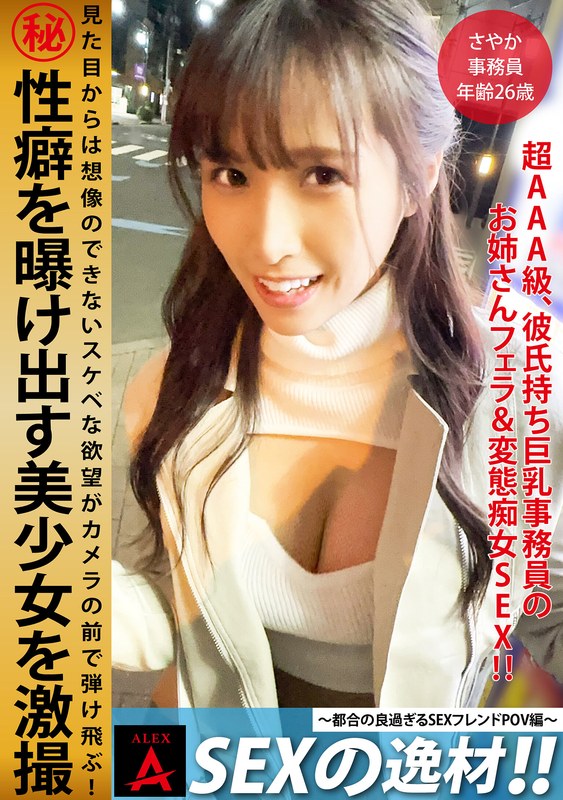 カリスマ SEXの逸材！！さやか