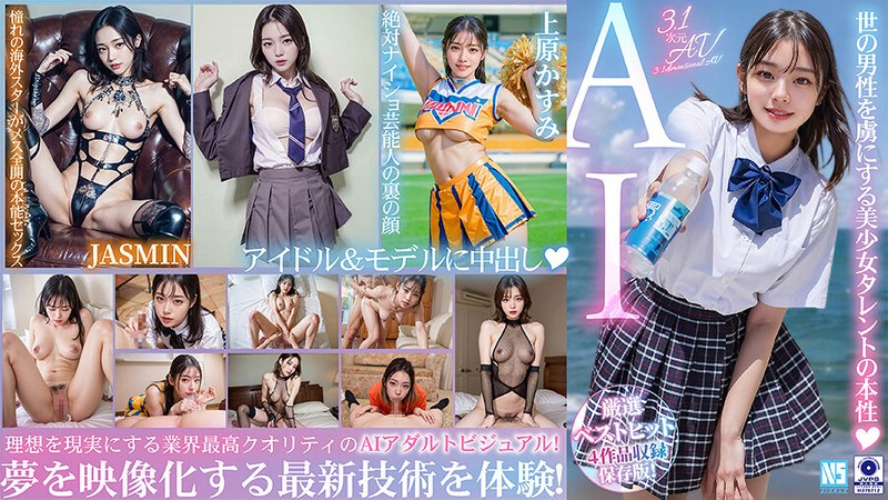 ノースキンズ 【3.1次元】AI妄想ハメまくり特薦4作品収録ベスト！【モデル＆アイドル篇】