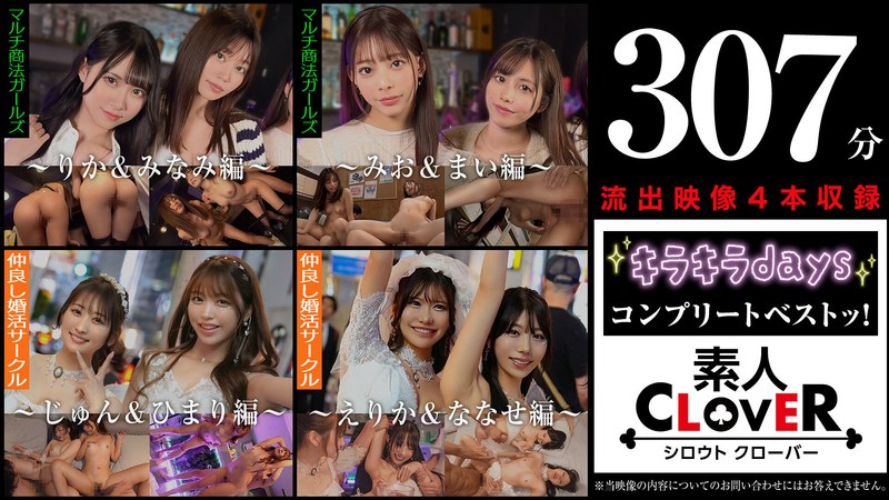 ネイル 002＃【キラキラdays】/素人CLOVERコンプリートベストッ！