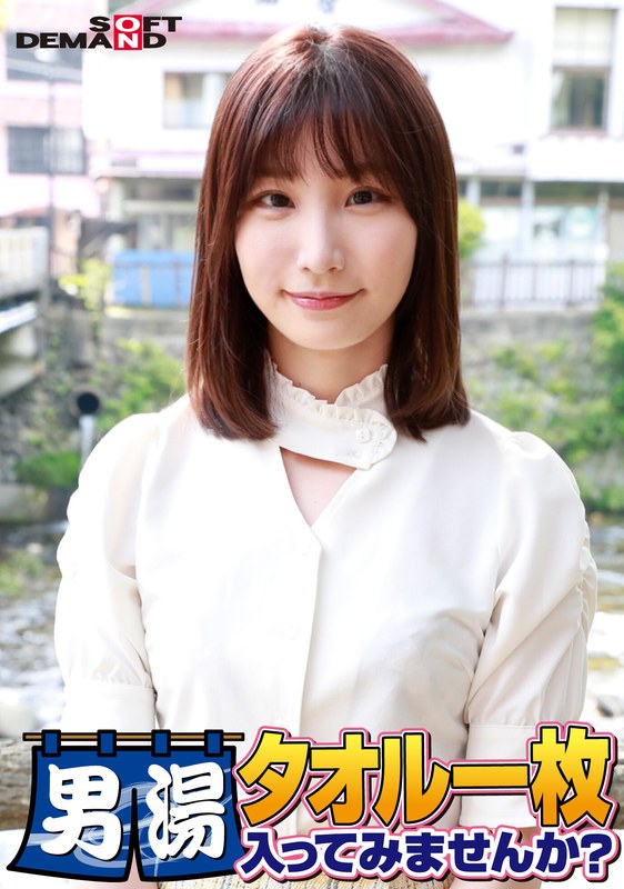 盗撮 祝！シリーズ55回！GOGO記念超豪華版！SODが本気で見つけた極上大学生まいちゃん タオル一枚男湯入ってみませんか？ リクエストNo.1スペシャルミッション「男性客の股間にマッサージオイルを塗って自分の股間で揉みほぐしてあげる」解禁！素股で男性客の股間が大暴走！…