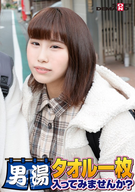 盗撮 祝！シリーズ55回！GOGO記念超豪華版！SODが本気で見つけた極上大学生あかねちゃん タオル一枚男湯入ってみませんか？ リクエストNo.1スペシャルミッション「男性客の股間にマッサージオイルを塗って自分の股間で揉みほぐしてあげる」解禁！素股で男性客の股間が大暴走！…