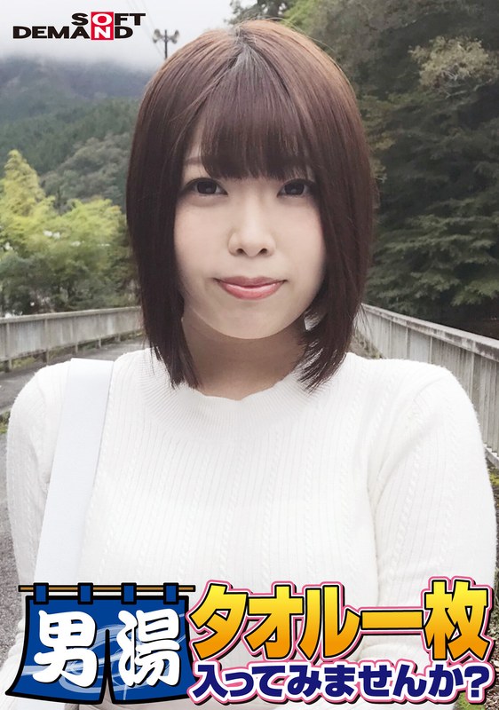 記念企画 祝！シリーズ55回！GOGO記念超豪華版！SODが本気で見つけた極上大学生しほちゃん タオル一枚男湯入ってみませんか？ リクエストNo.1スペシャルミッション「男性客の股間にマッサージオイルを塗って自分の股間で揉みほぐしてあげる」解禁！素股で男性客の股間が大暴走！…
