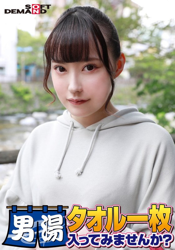 羞恥 祝！シリーズ55回！GOGO記念超豪華版！SODが本気で見つけた極上大学生ゆみちゃん タオル一枚男湯入ってみませんか？ リクエストNo.1スペシャルミッション「男性客の股間にマッサージオイルを塗って自分の股間で揉みほぐしてあげる」解禁！素股で男性客の股間が大暴走！…