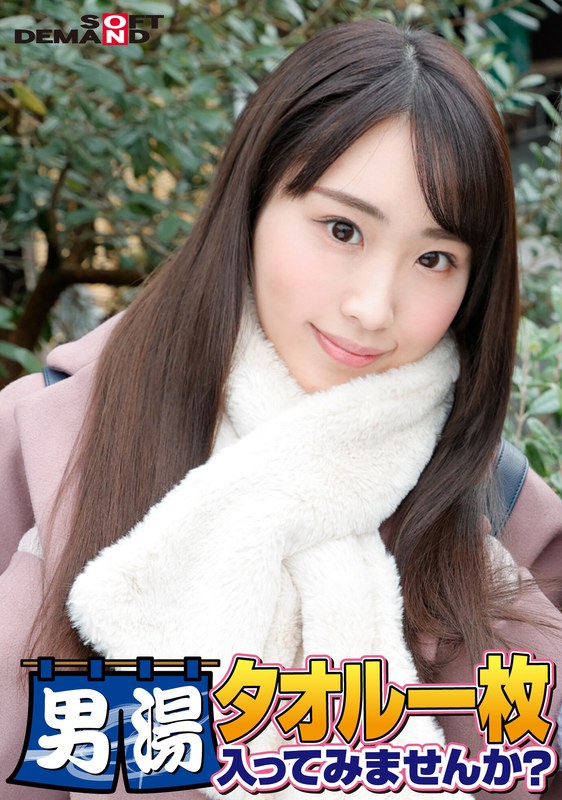 羞恥 祝！シリーズ55回！GOGO記念超豪華版！SODが本気で見つけた極上大学生あやかちゃん タオル一枚男湯入ってみませんか？ リクエストNo.1スペシャルミッション「男性客の股間にマッサージオイルを塗って自分の股間で揉みほぐしてあげる」解禁！素股で男性客の股間が大暴走！…