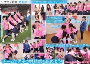 手コキに若き汗を捧げる女子●生たち。私立新中野学院「発射部」