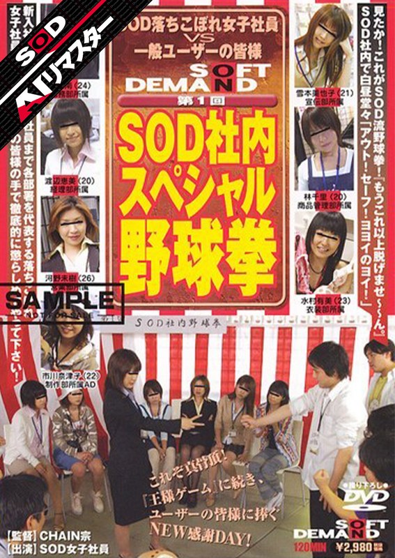 アニメ 【AIリマスター】第1回 SOD社内スペシャル野球拳