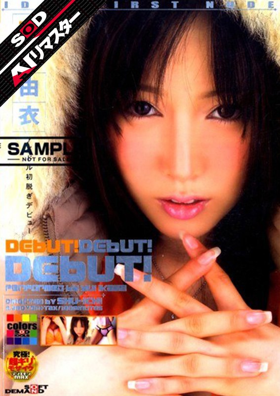 クラシック 【AIリマスター】Debut！Debut！Debut！ 衣川由衣