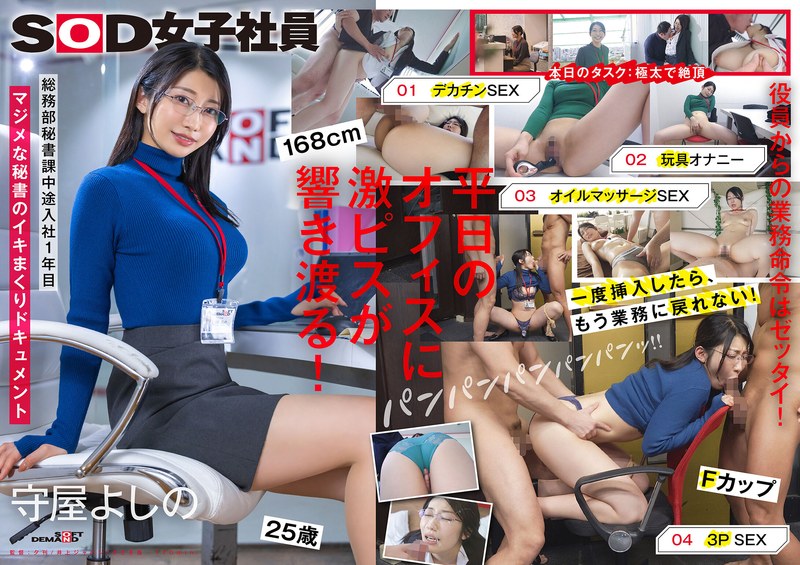 生産性向上 業務を抜け出してイキまくる秘書 デカチン 玩具オナニー オイルプレイ 3P 総務部秘書課 守屋よしの