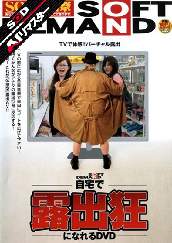OL 【AIリマスター】自宅で露出狂になれるDVD