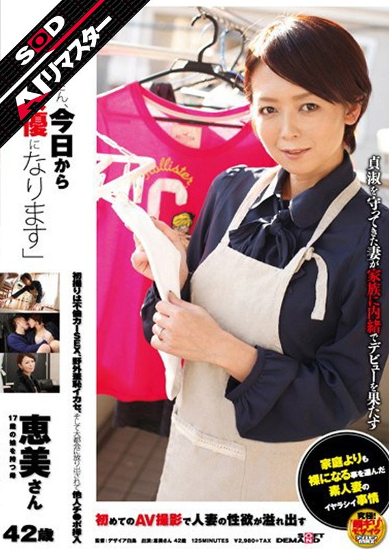 クラシック 【AIリマスター】「お母さん、今日からAV女優になります」恵美さん 42歳 17歳の娘を持つ母