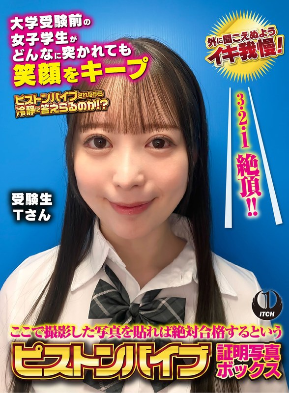 シェア ここで撮影した写真を貼れば絶対合格するというピストンバイブ証明写真ボックス 大学受験前の女子学生がどんなに突かれても笑顔をキープ 受験生Tさん