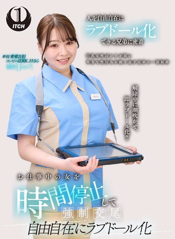 ラブドール お仕事中の女を時間停止して強●交尾 自由自在にラブドール化 コンビニ店員編