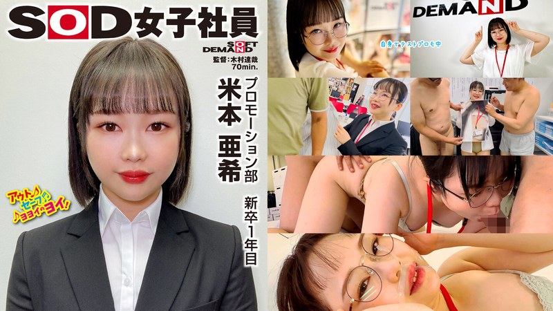素人感 うどん好きプロモーション部 新卒1年目 米本亜希 つぶらなおっぱいコピー ハダカになるより恥ずかしい！脱ぎキャンBOX野球拳