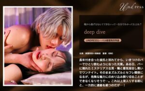 deep dive