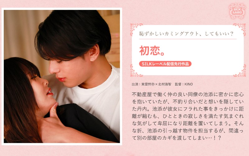 片思い 初恋。