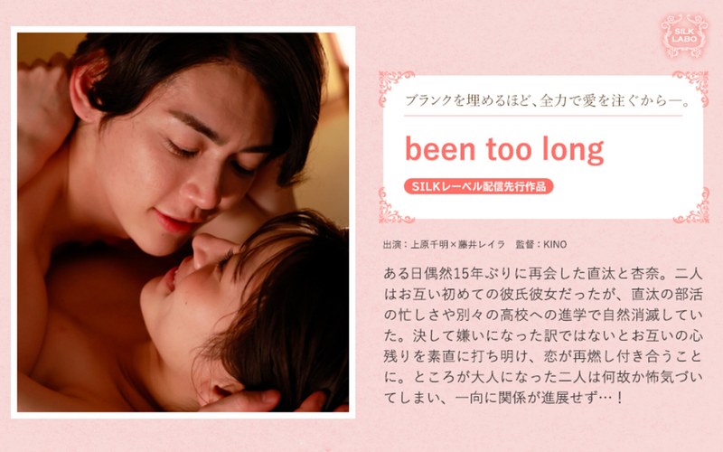繊細 been too long