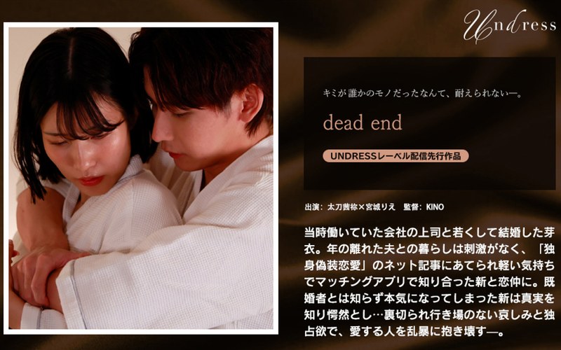 前進 dead end