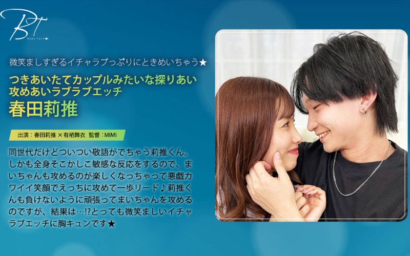 SILK LABO つきあいたてカップルみたいな探りあい攻めあいラブラブエッチ 春田莉推