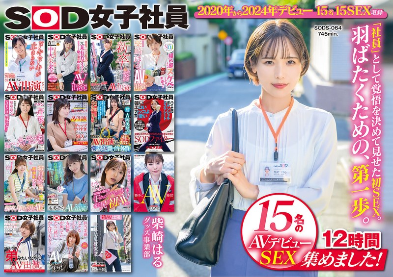 中丸未来 SOD女子社員 15名のAVデビューSEX集めました！12時間永久保存版