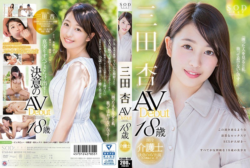 注目女優 三田杏 AV Debut