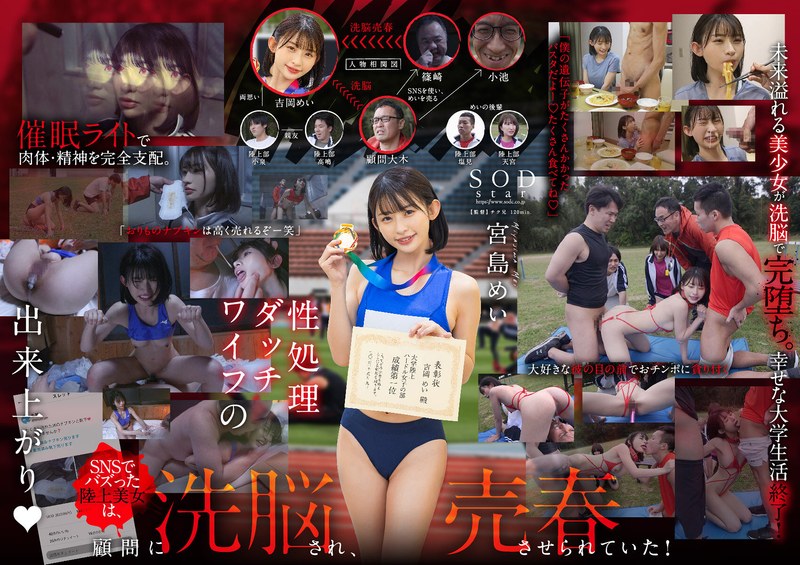 闇バイト 【洗脳売春】SNSで話題の「100年に1人の陸上美女めいちゃん」 催●ダッチワイフにして売っています。 宮島めい