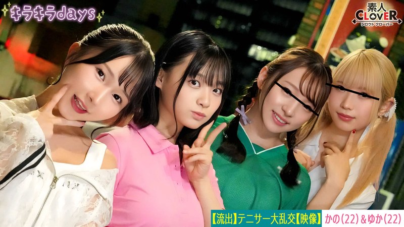 パーティー 【流出映像】 大学女子テニスサークル女子4人組が先輩OB達と乱交Party【かの、ゆか、りな、なな】～かの＆ゆか編～