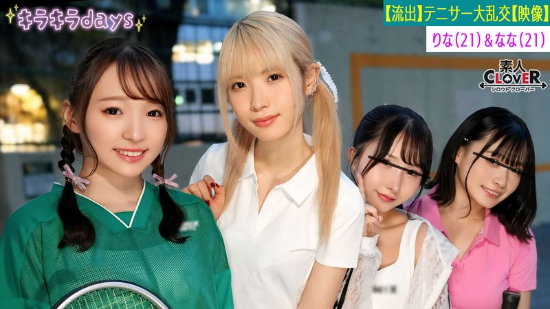 パーティー 【流出映像】 大学女子テニスサークル女子4人組が先輩OB達と乱交Party【かの、ゆか、りな、なな】～りな＆なな編～