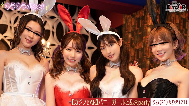 閲覧注意 【流出映像】 仕事終わりの貸し切りカジノでバニーガールと体験型カジノ！！！ トランプやルーレットで遊びながらお酒も入りフロアの中で大乱交party【りお、りえ、のぞみ、えりか】～りお＆りえ編～