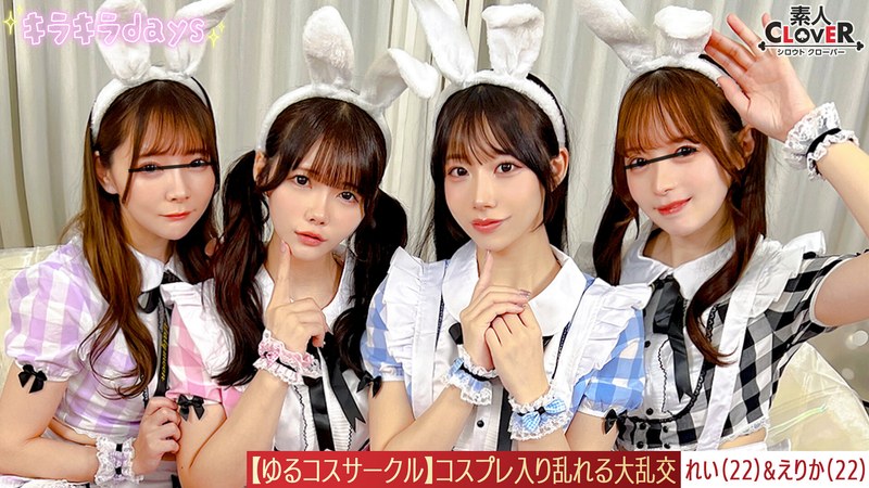 スタジオ 【流出映像】ゆるコスサークル内で撮影会！いつもは出来ないコスプレに女の子は楽しく写真を撮られていくが、男たちはコスプレ中のパンチラや際どい姿に悶々としていろいろなポージングをさせていく…撮影会終わりにそのままスタジオで打ち上げが始まると…えりか＆れい編～