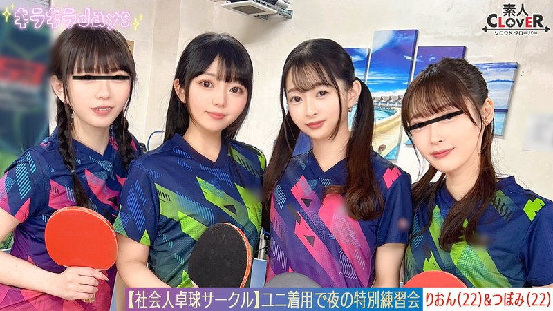 ゲーム実況 【流出映像】社会人卓球サークル男女8人大乱交。【みずき/こはる/つぼみ/りおん】～つぼみ＆りおん編～