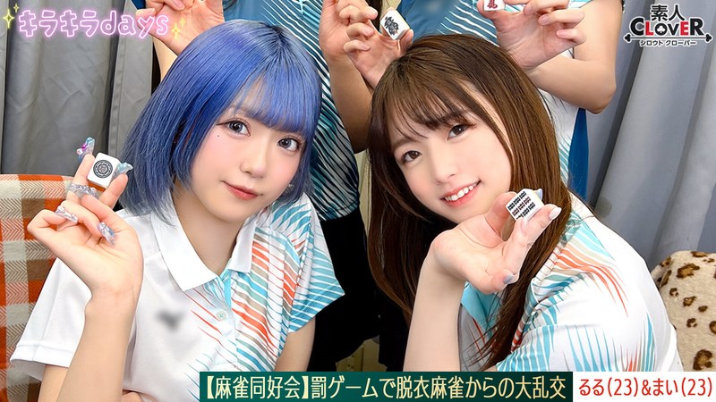 麻雀 【流出映像】麻雀同好会～罰ゲーム脱衣麻雀からの大乱交～【あさみ/まいな/るる/まい】～るる＆まい編～