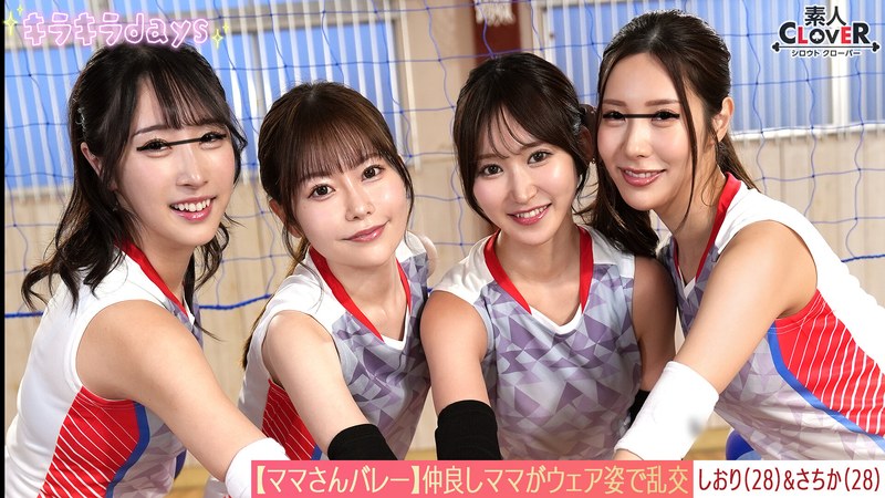 体育館 【流出映像】ママさんバレーチーム～練習後の大乱交～【ゆいか/あさみ/しおり/さちか】～しおり＆さちか編～