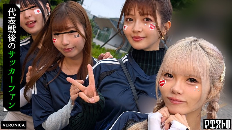 オンラインイベント ゴールイン！美少女サポーター達とスタジアム外で秘密のオフサイド！【みゆ/ゆみ/れい/りん】Ver.れい＆りん