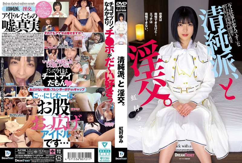 キス 清純派、と淫交。 虹村ゆみ