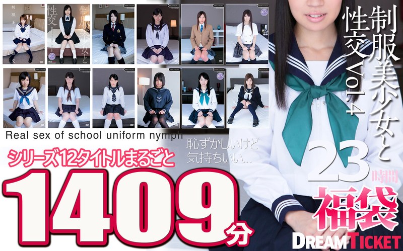 顔射 【福袋】制服美少女と性交23時間！Vol.4 シリーズ12タイトルまるごと1409分収録！透明感あふれでる美少女12名