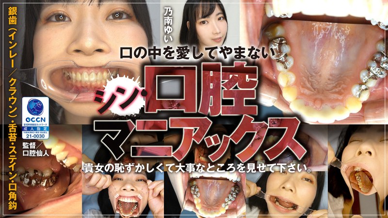 メガネ女子 シン・口腔マニアックス 乃南ゆい Ver.1