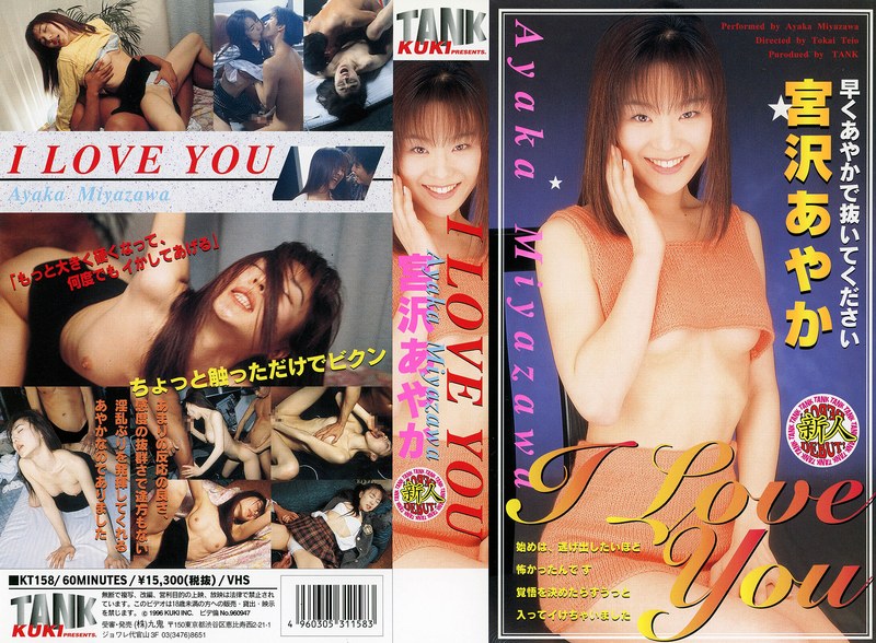 誕生日 I Love you 宮沢あやか