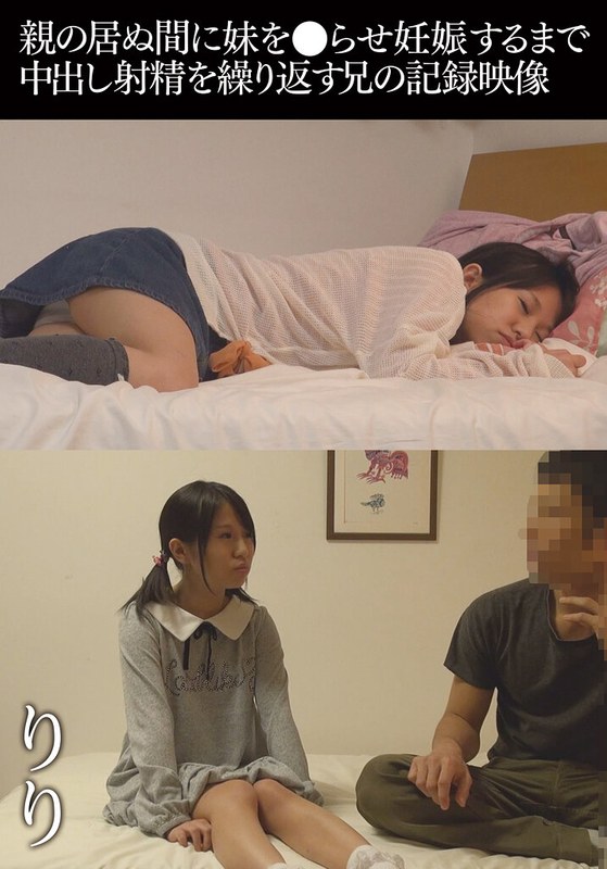 I.B.WORKS 親の居ぬ間に妹を●らせ妊娠するまで中出し射精を繰り返す兄の記録映像 りり