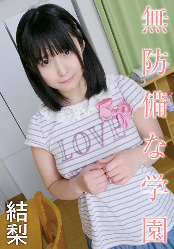 I.B.WORKS 無防備な学園 結梨