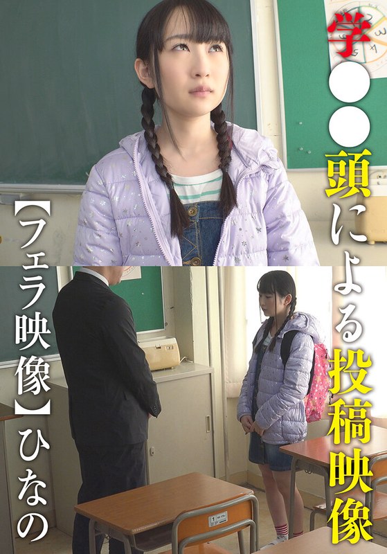 インサイト 学●●頭による投稿映像【フェラ映像】 ひなの