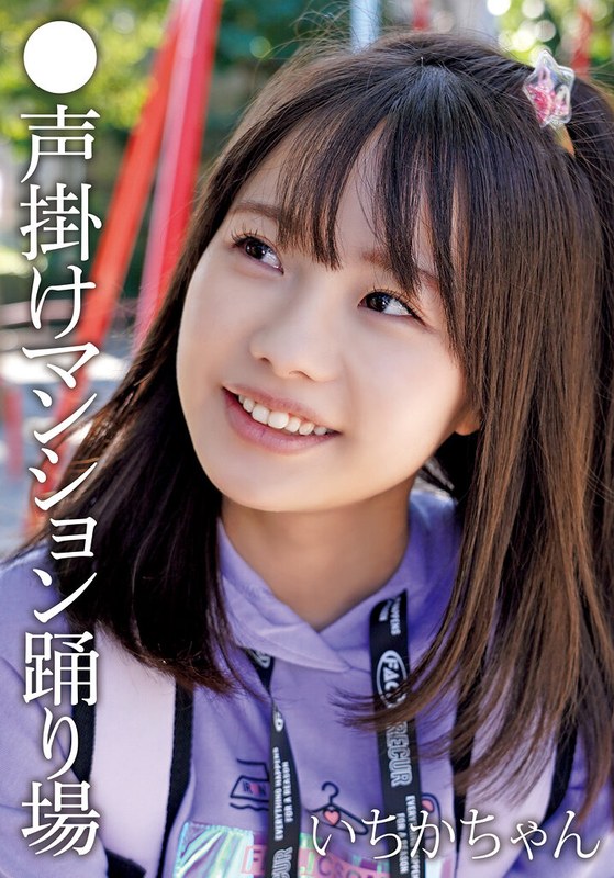 I.B.WORKS ●声掛けマンション踊り場 いちかちゃん