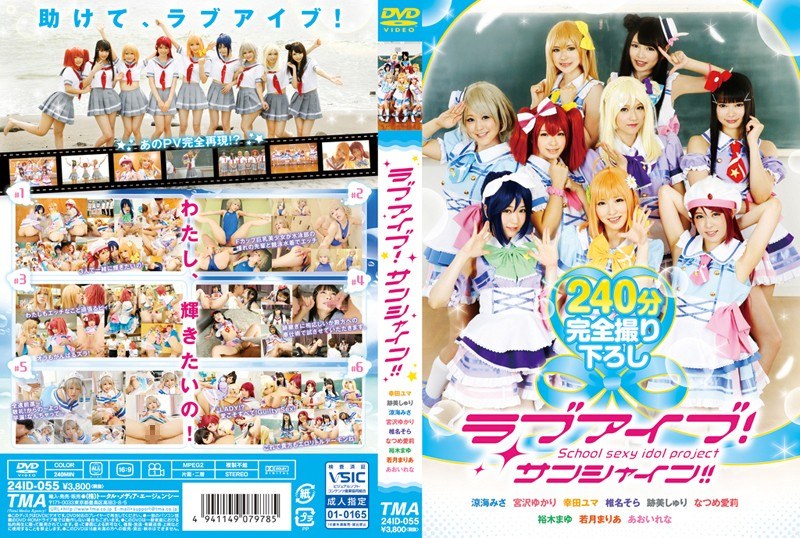 宮沢ゆかり ラブアイブ！サンシャイン！！