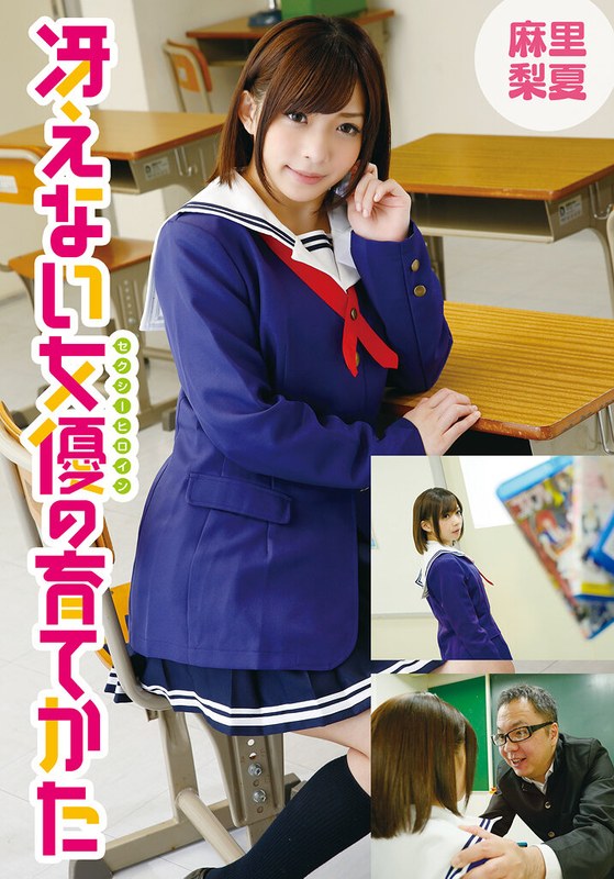 声優 冴えない女優の育てかた 麻里梨夏