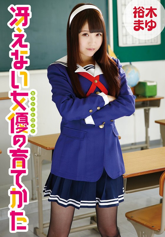 舞台 冴えない女優の育てかた 裕木まゆ