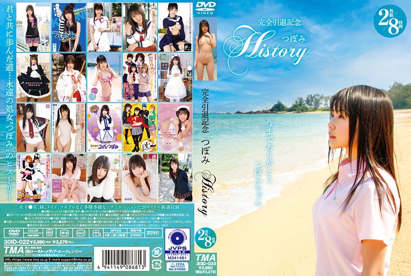 TMA 完全引退記念 つぼみHISTORY2枚組8時間