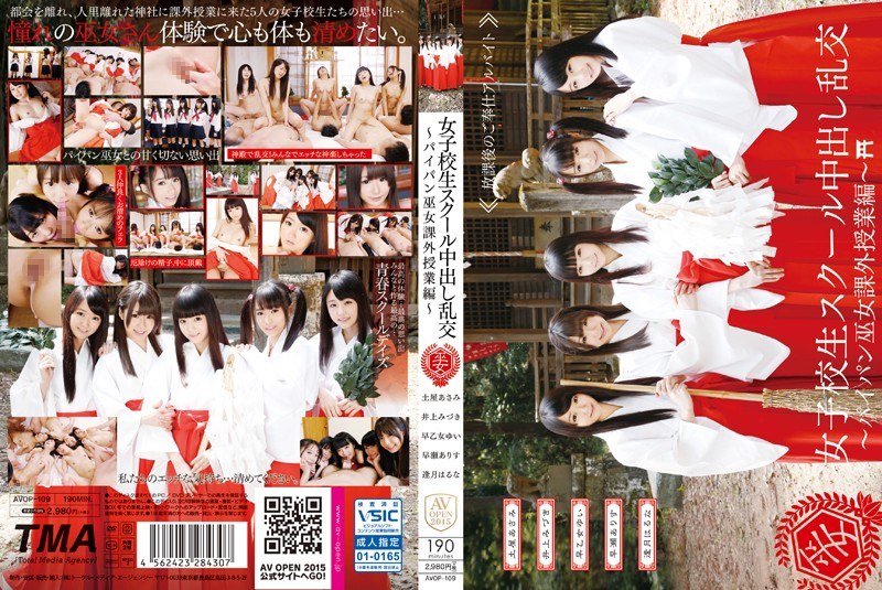 土屋あさみ 女子校生スクール中出し乱交～パイパン巫女課外授業編～